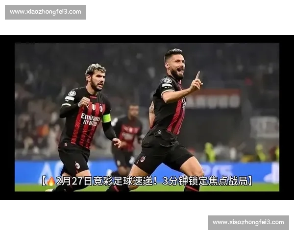 今日足球精彩赛事回顾 各大联赛比分速递与焦点战况分析